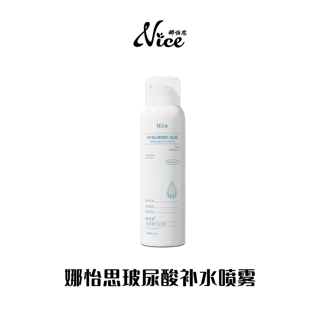 娜怡思玻尿酸补水喷雾
