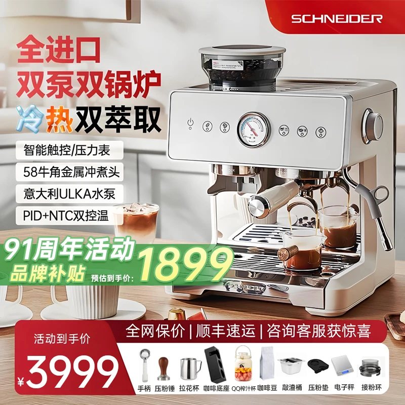 施耐德星辰【冷热双萃】咖啡机研磨一体意式半自动小型家用商用触控