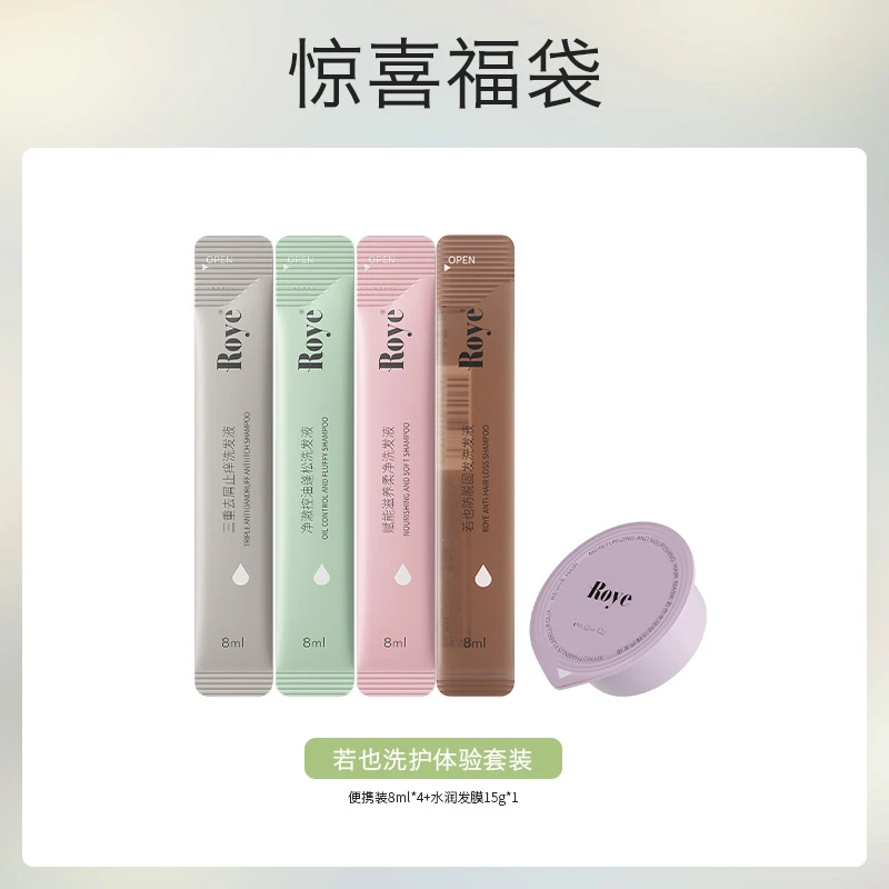 洗护套装体验装