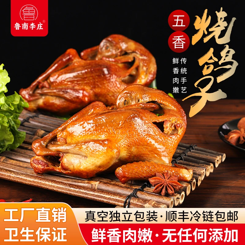 （鲁南一鸽）经典名吃烧鸽卤鸽熟食开袋即食真空独立包装