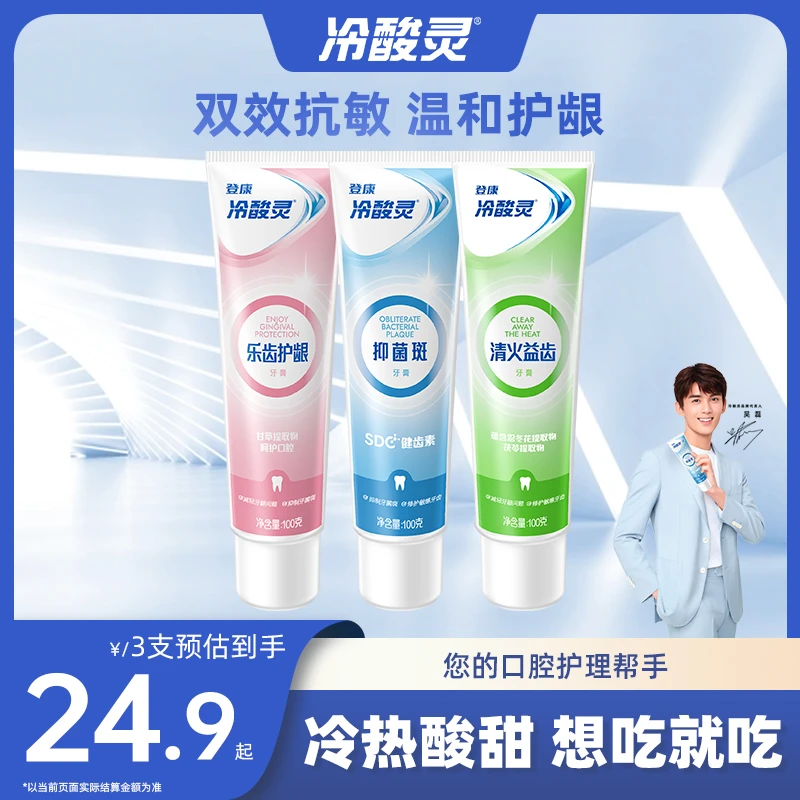 冷酸灵【低价秒杀】美白护龈清新护理套组到手一斤多修护亮白温和sc