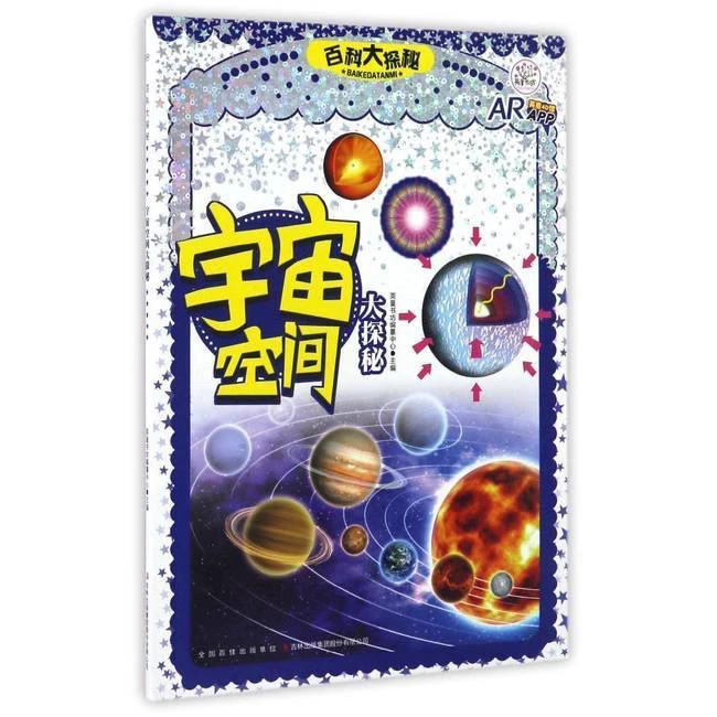 两本起拍--微瑕百科大探秘系类共：9本