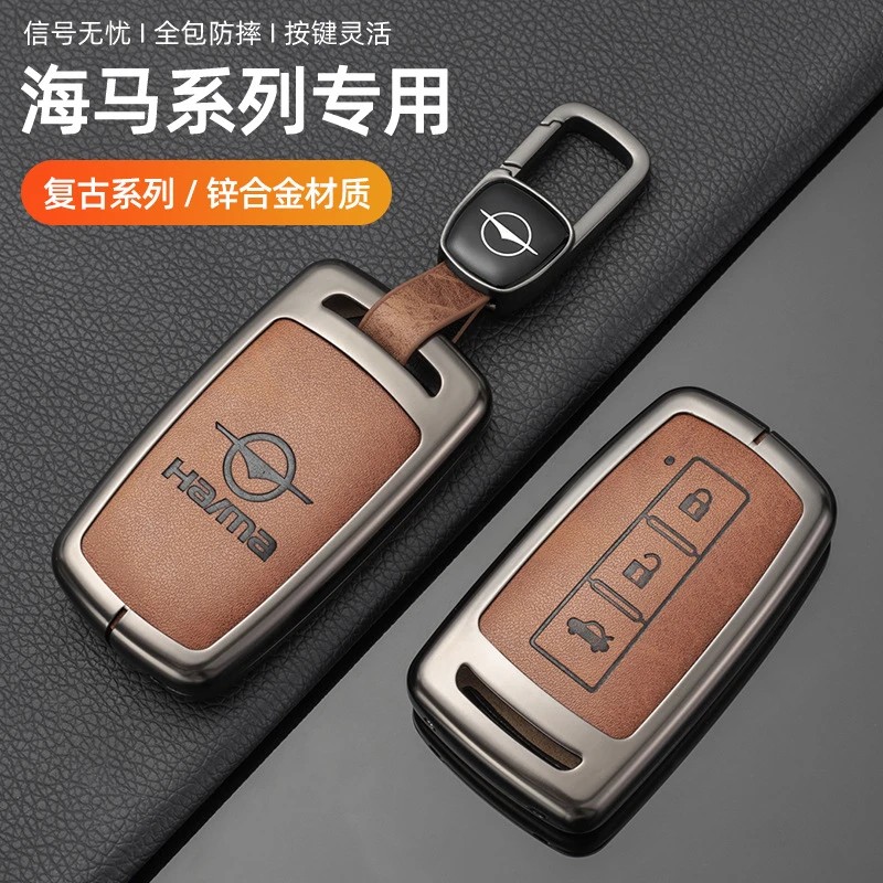 73号适用海马s5钥匙套青春版海马m6m8s7福美来f7高档v70车包壳扣