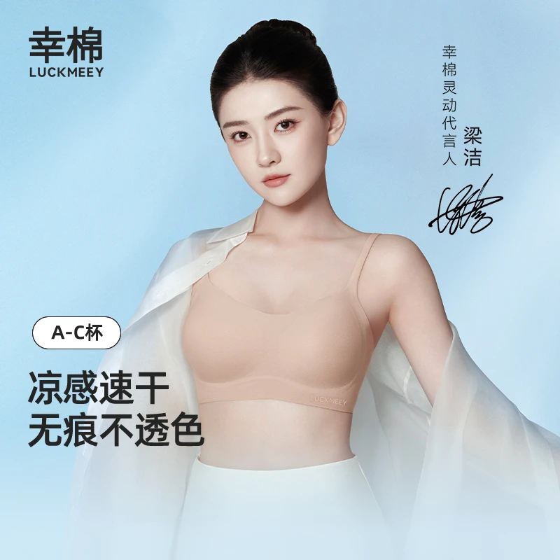 幸棉粉底液内衣女速干夏季薄款隐形无痕凉感透气不闷汗文胸罩* zb