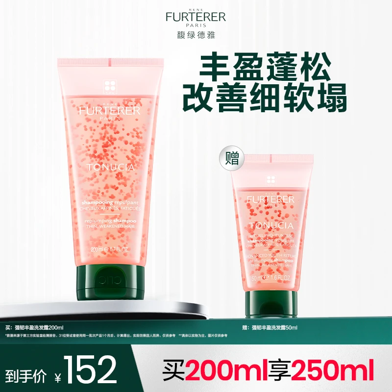 【爆款尝鲜】馥绿德雅粉珠强韧丰盈洗发露清洁保湿会员抢先试用