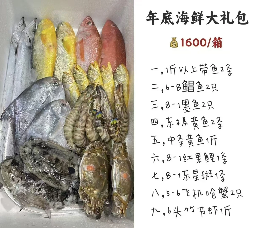 （1600）舟山海鲜大礼包送礼佳品