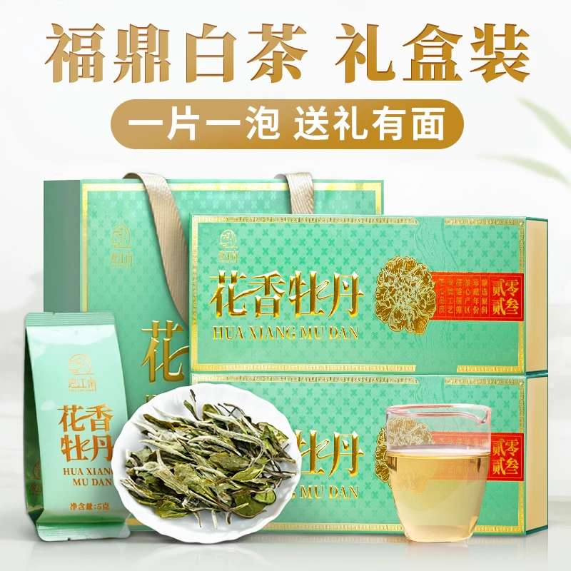 福鼎白茶大毫白牡丹花香嫩芽叶2023新茶送礼盒正宗明前头采散茶叶