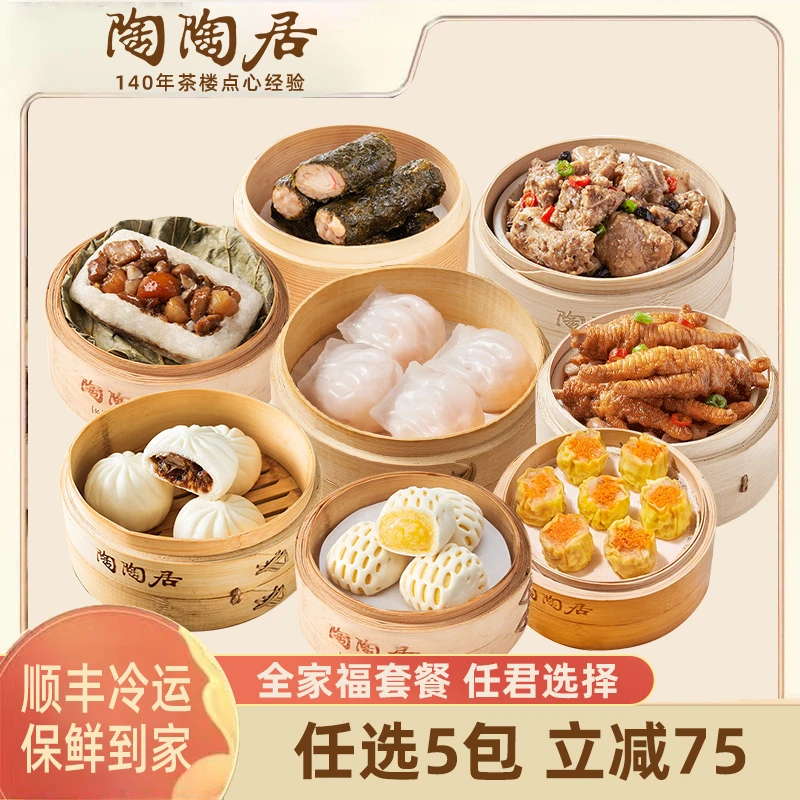 【任选5包】陶陶居广式早茶包子烧麦凤爪懒人早餐半成品加热速食