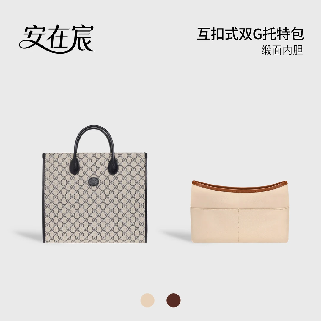 安在宸适用Gucci双G托特包中包内胆超轻古驰Tote缎面内衬分隔收纳