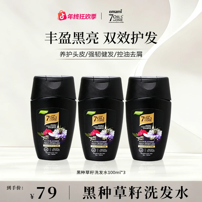 Emami 7 Oils in One黑种草籽洗发水丰盈亮泽顺滑留香高级洗发水