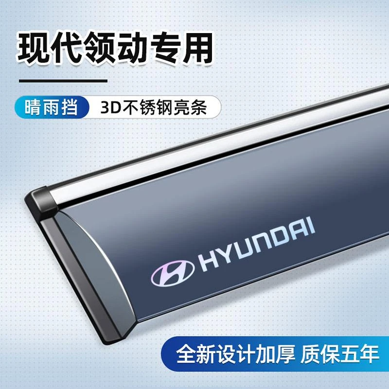 适用于北京现代领动晴雨挡车窗挡雨板改装配件汽车配饰装饰用品