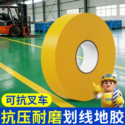 【重载型】加厚PVC耐磨胶带车间仓库地面划线5s6s管理抗压