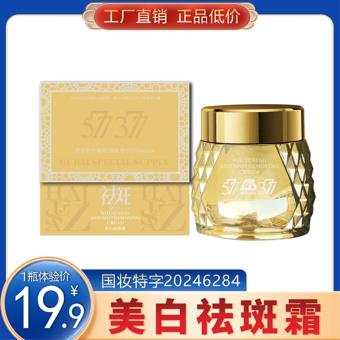 高端美白祛斑霜 养肤提亮 正品50g