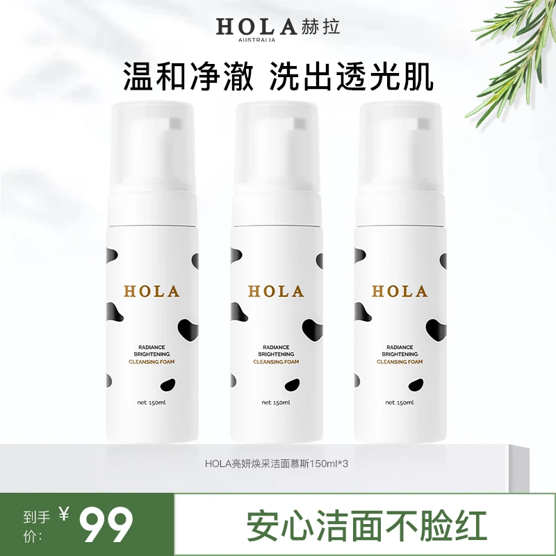 赫拉亮妍焕采光感洁面慕斯150ml*3瓶保湿洗面奶透光不紧绷牛奶