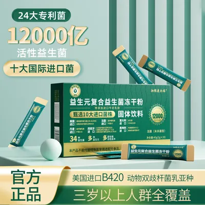 【湘雅制药】高活性益生元益生菌34种菌株10大进口菌24大专