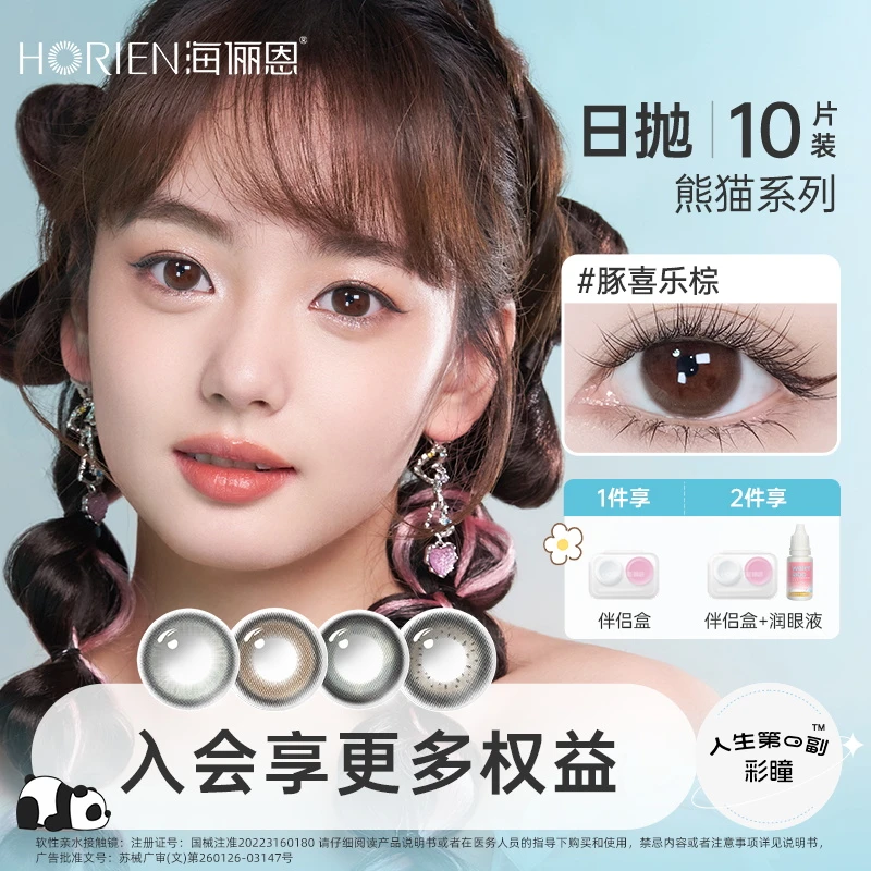 海俪恩大直径时尚日抛美瞳10片彩色隐形日抛美瞳豚好运灰蓝色美瞳