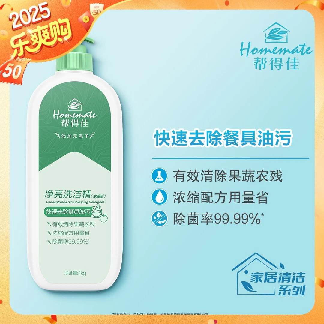 （官方正品）无限极帮得佳净亮洗洁精