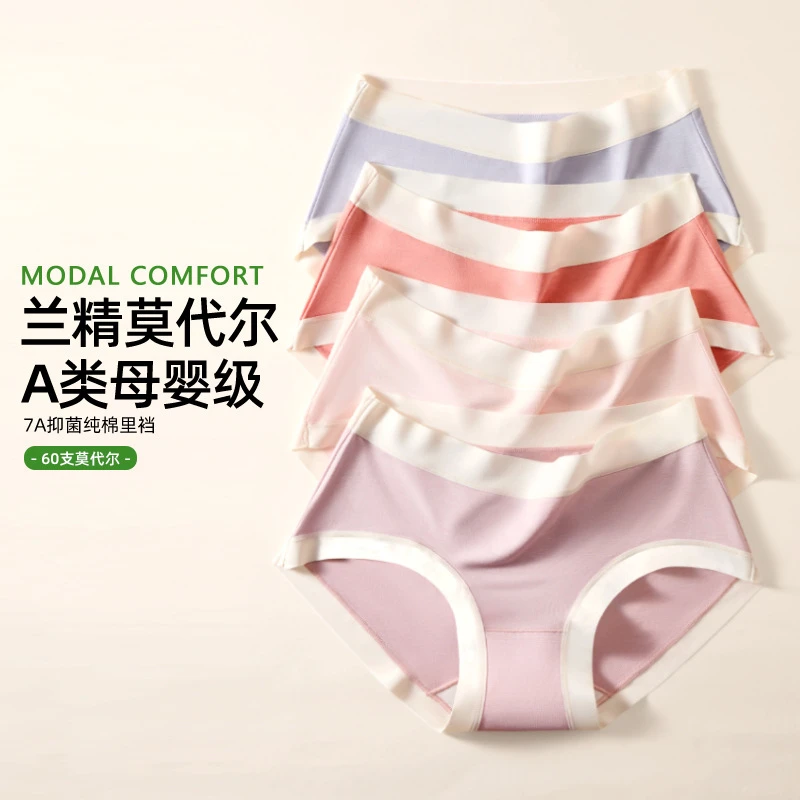 棉里A类母婴级舒适兰精莫代尔内裤女中腰三角内裤女生女童不夹臀