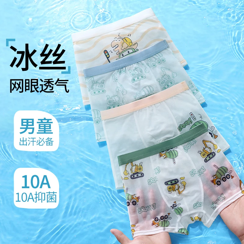 2025夏季新款冰丝网眼平角裤男童男宝男孩亲肤透气10A抑菌四角裤