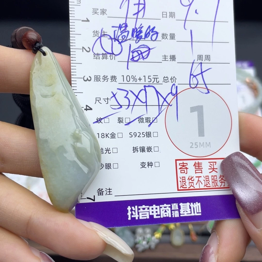 伊***琳颈饰未镶嵌翡翠吊坠