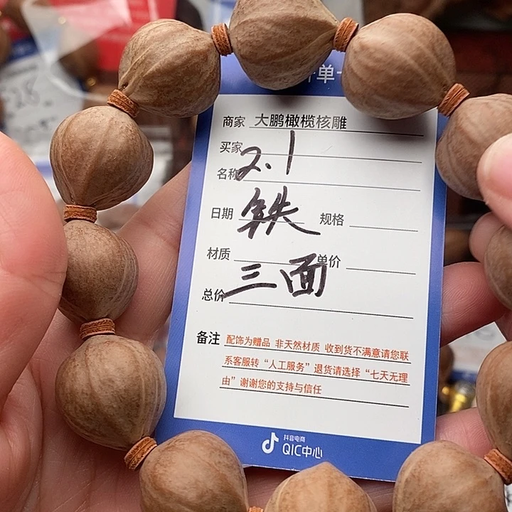 手串/手链橄榄核余**你