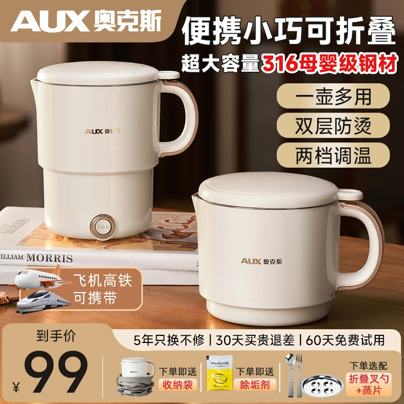AUX/奥克斯折叠水壶旅行出差便携式烧水壶不锈钢恒温电热水壶全钢