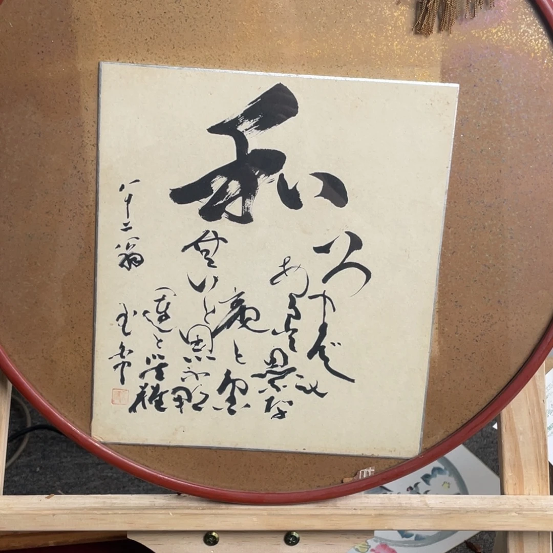 华韵居海外字画鉴赏满30发货