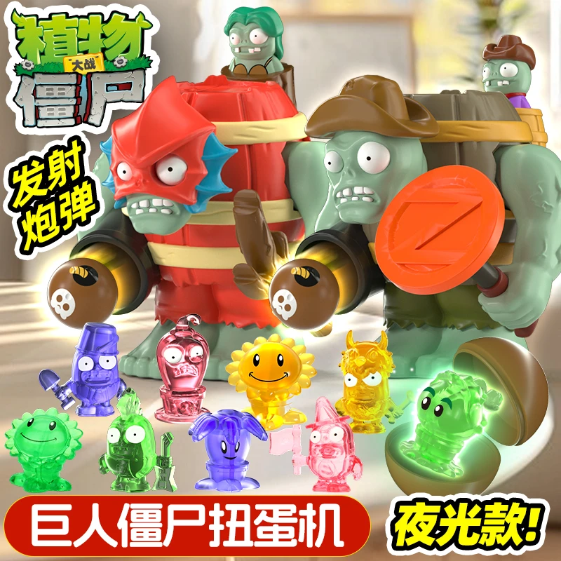 植物大战僵尸玩具巨人僵尸扭蛋机儿童盲蛋玩具男孩生日礼物扭扭蛋