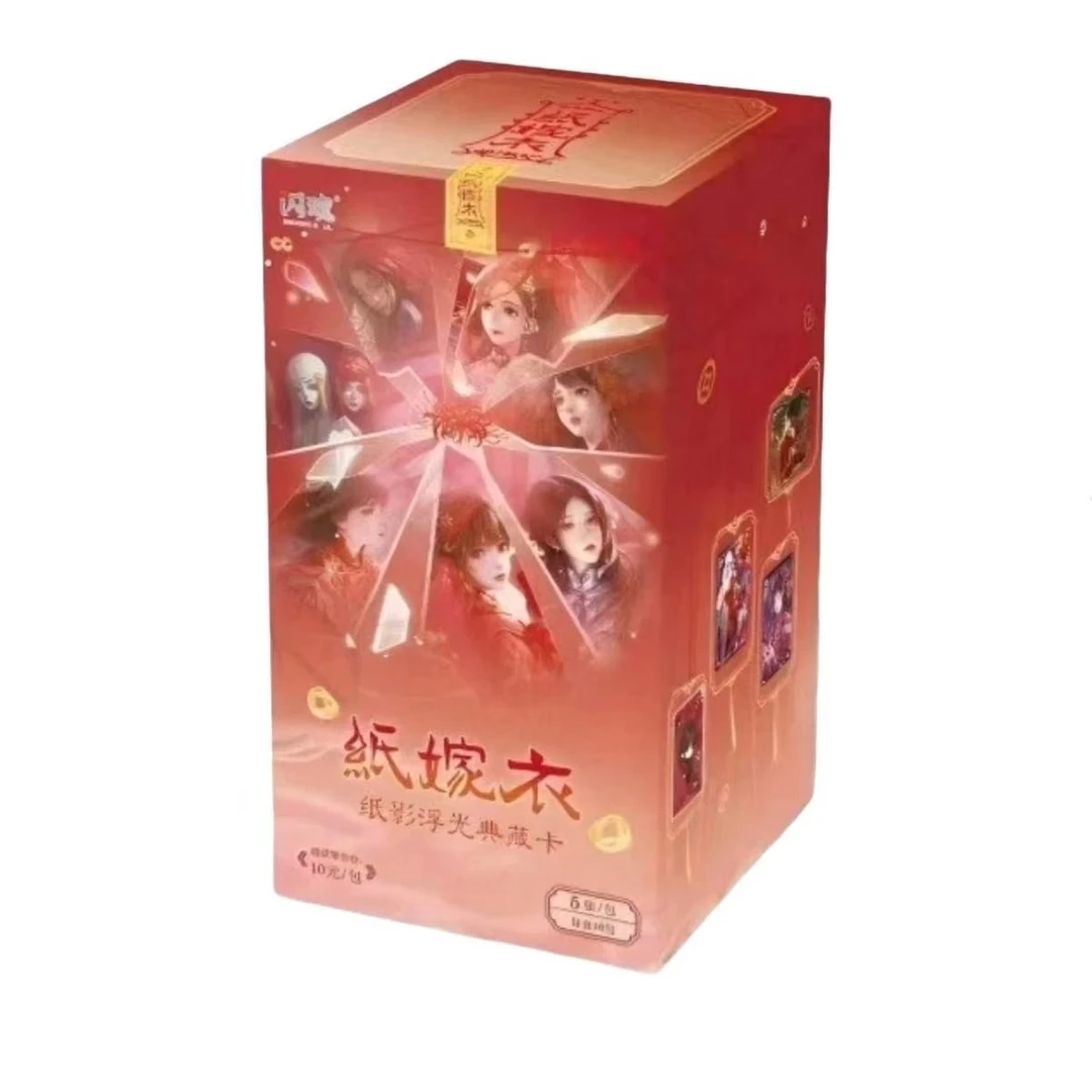 【小叠叠】纸嫁衣-闪魂 默认代拆！