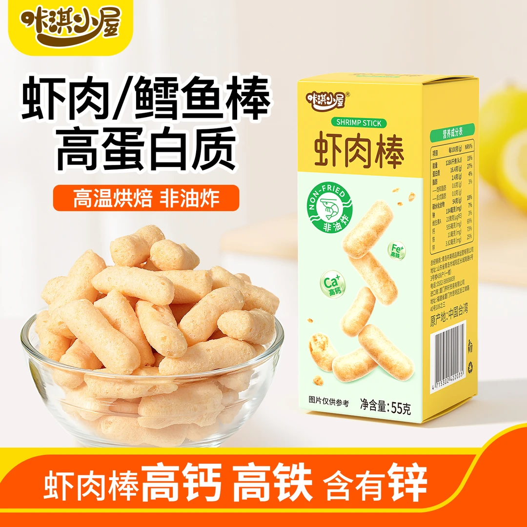 咔淇小屋宝宝虾条零食虾肉脆条棒鳕鱼棒适合小孩子吃的健康零食