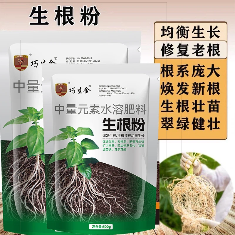 生根粉快速生根剂生根壮苗弱苗小苗黄叶提供营养植物正品水溶肥