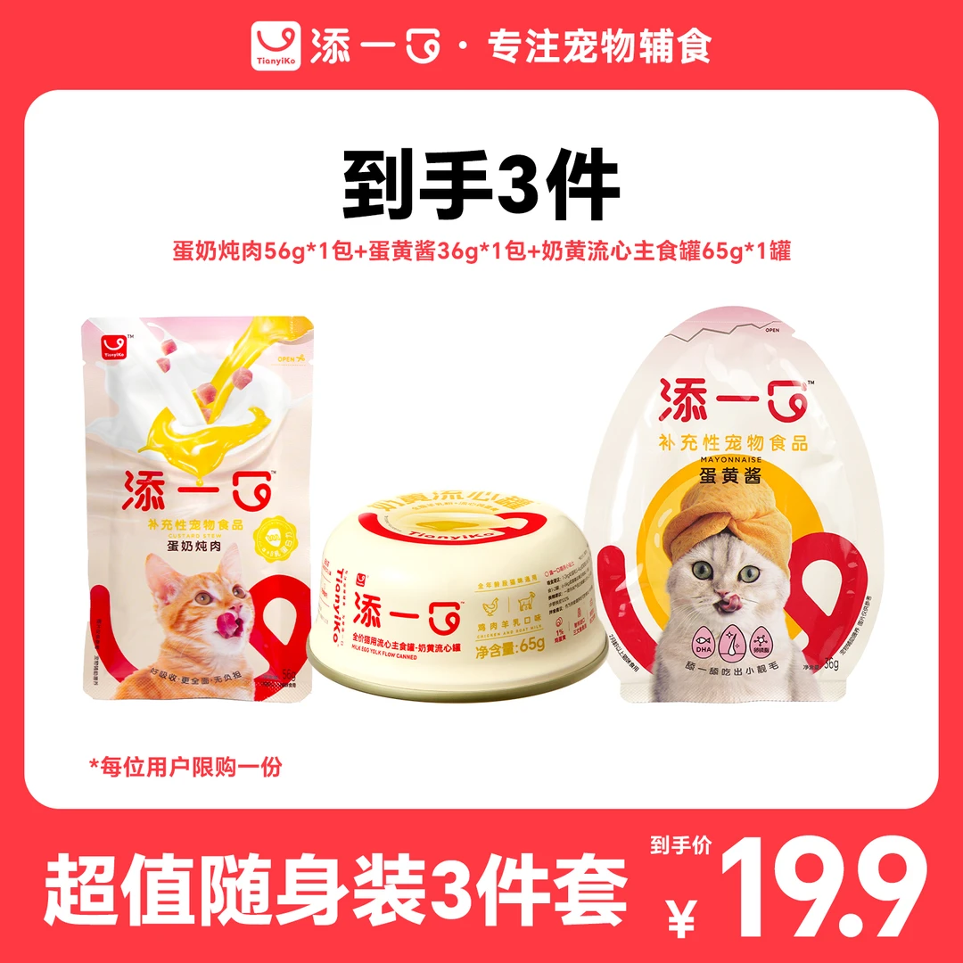 【交个朋友专属】添一口奶黄流心主食罐