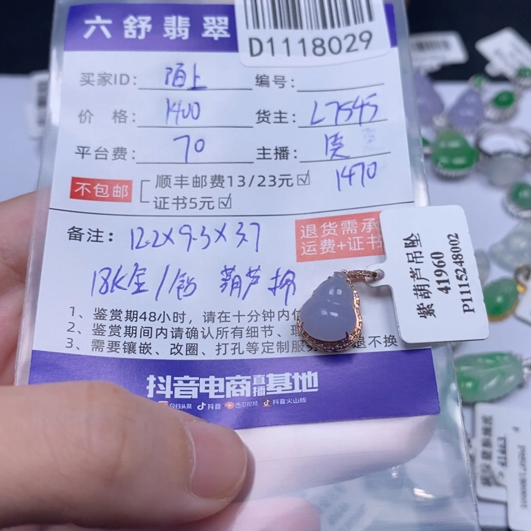 陌***上翡翠18K金镶嵌吊坠(不含链)D1118029
