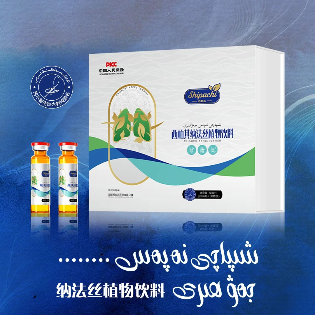 xipaqi   napas  jawhiri  正品乌鲁木齐发货  正品