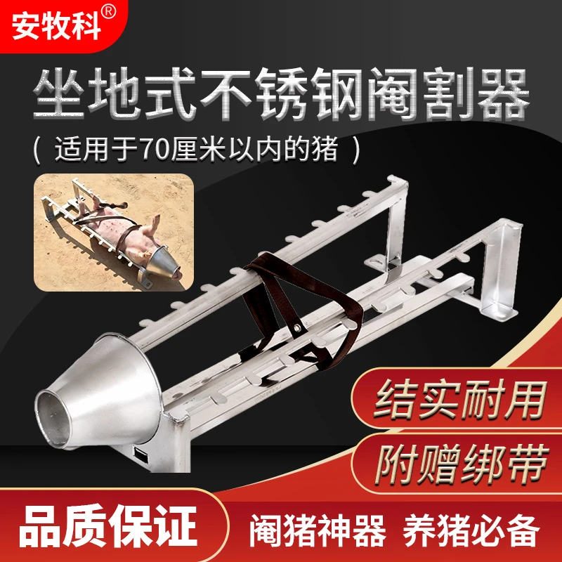 小母猪阉割架仔猪座式保定架不锈钢固定器小猪绝育器猫狗绑缚工具