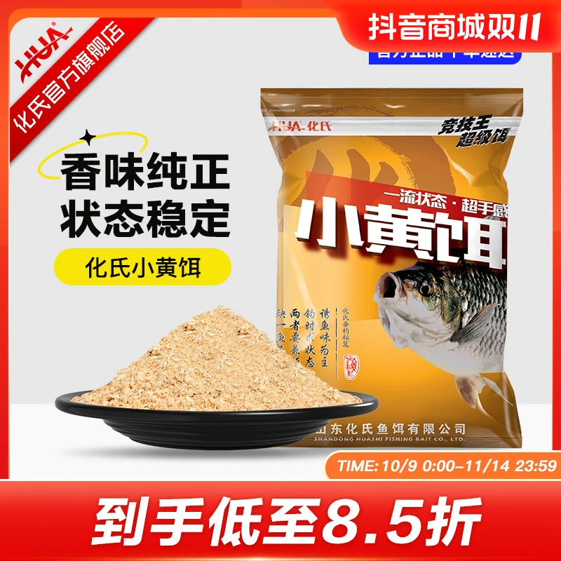 化氏旗舰店小黄饵池塘黑坑野钓竞技状态鲫鱼饵FTT香型鱼饵料