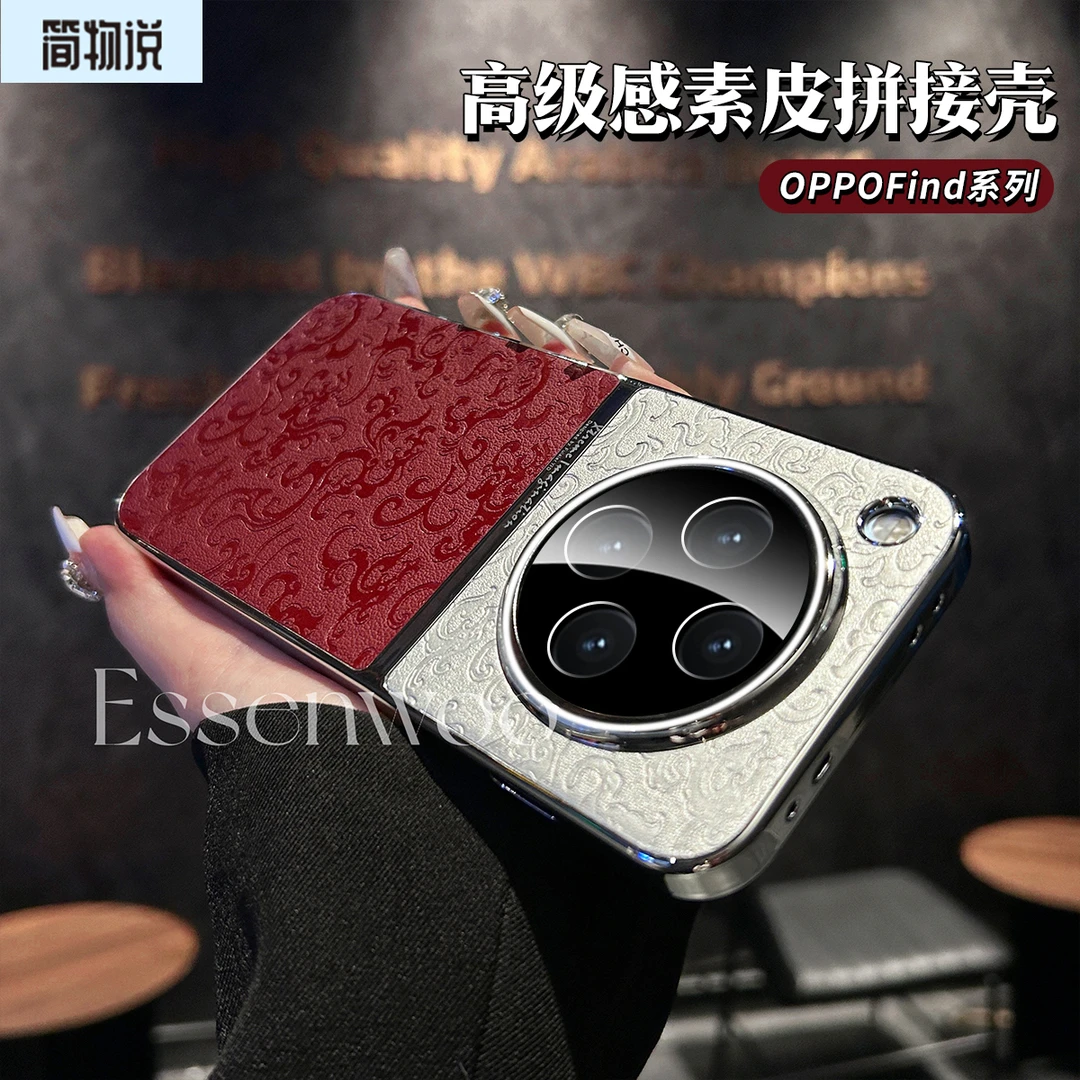 适用OPPOfindx8pro素皮拼接findx8云龙纹findx6国风x7ultra防摔壳