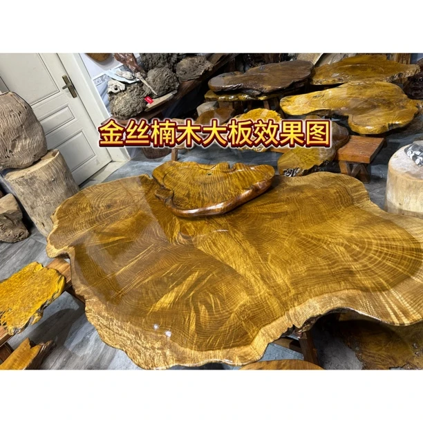 金丝楠木随形创意客厅大根板花纹板家用