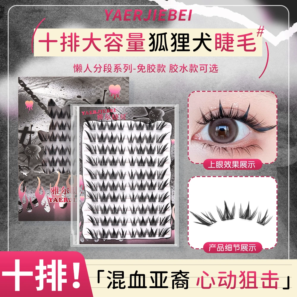 暗夜精灵落尾漫画睫假睫毛狐系斜飞犬系浓密免胶新款新手假睫毛