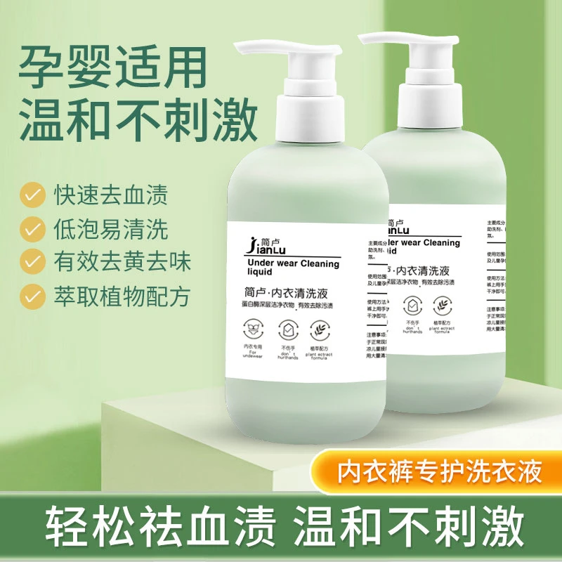 简卢内裤内衣洗衣液 深层除螨 去血黄渍持久留香