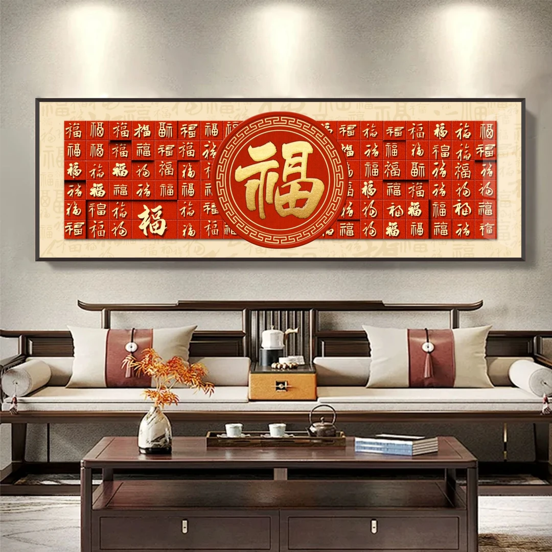 JHC104福韵满堂新中式福字客厅装饰画横幅黑色金属边框112M