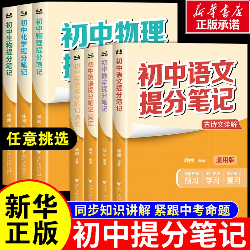 初中提分笔记语文数学物理化学英语必背知识考点初一二三复习资料