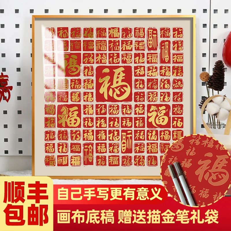 马年百福图diy手工描手写福字本命年新年生日礼物送老公父母相框