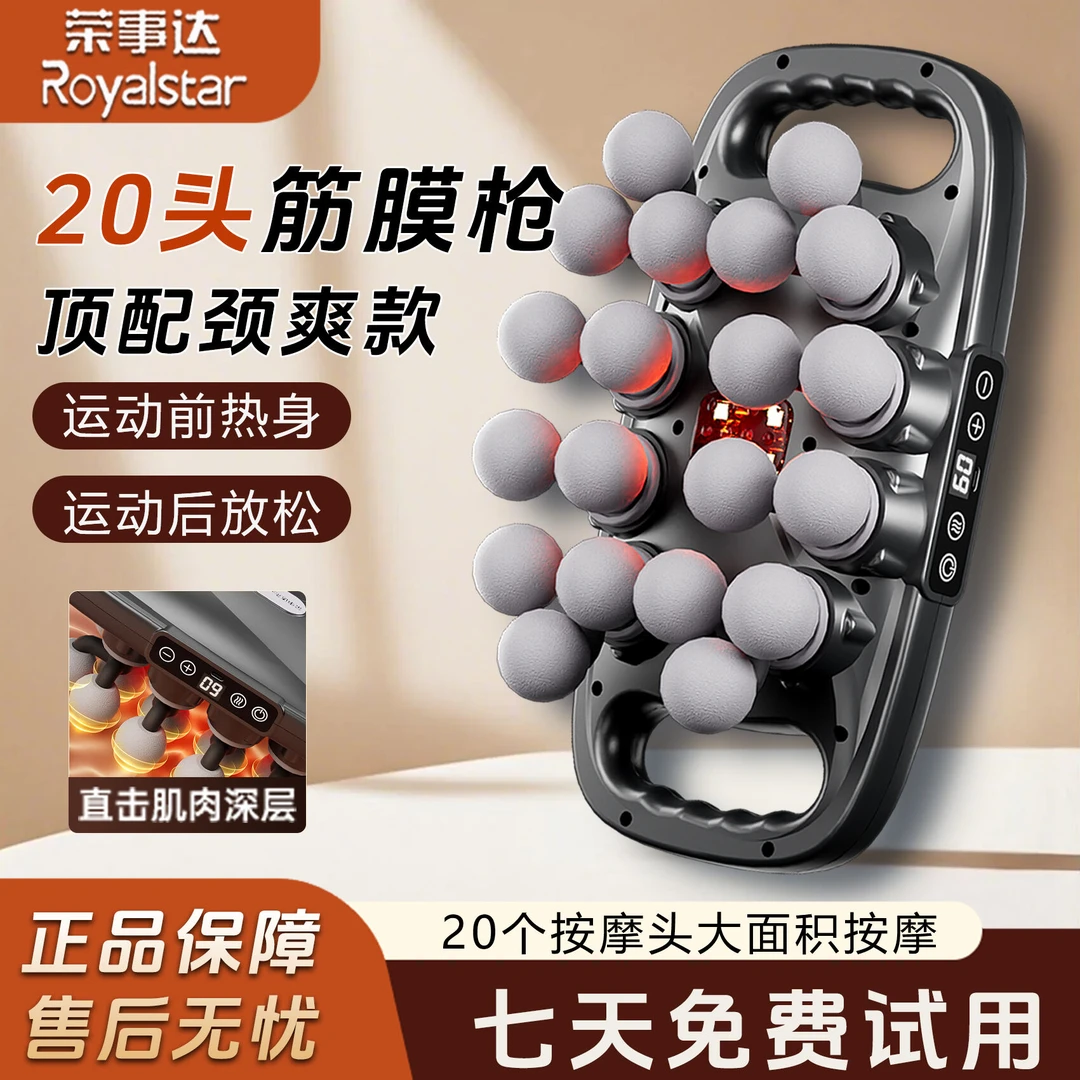 荣事达多功能二十头筋膜肌肉肩颈疏通背部筋膜枪按摩器颈椎按摩枪