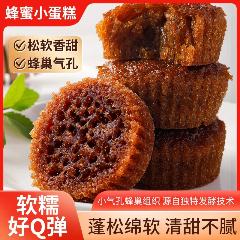 蜂巢蛋糕办公室休闲零食速食早餐小蛋糕网红代餐饱腹点心小糕点