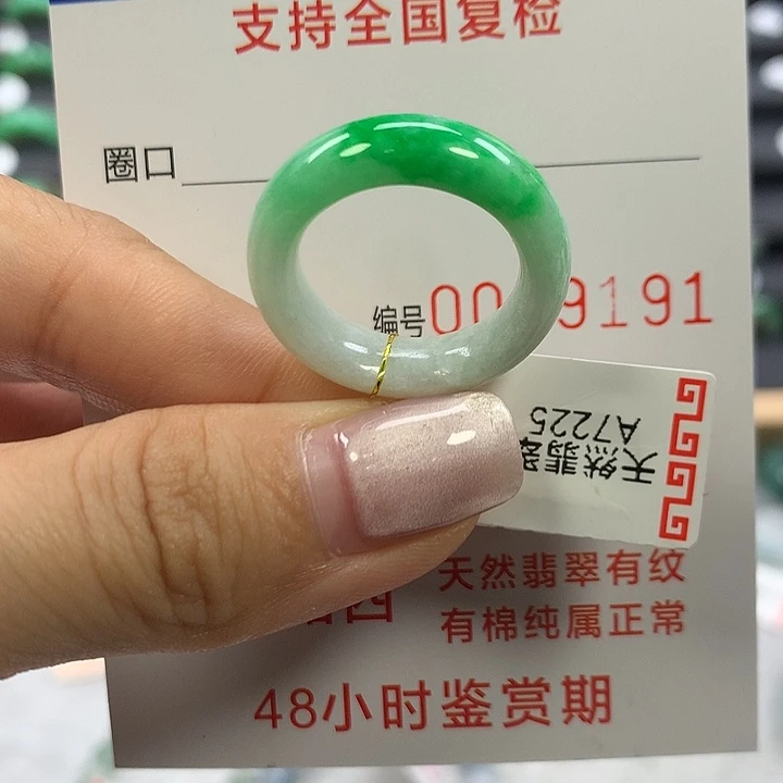 翡翠未镶嵌戒指14/15圈口