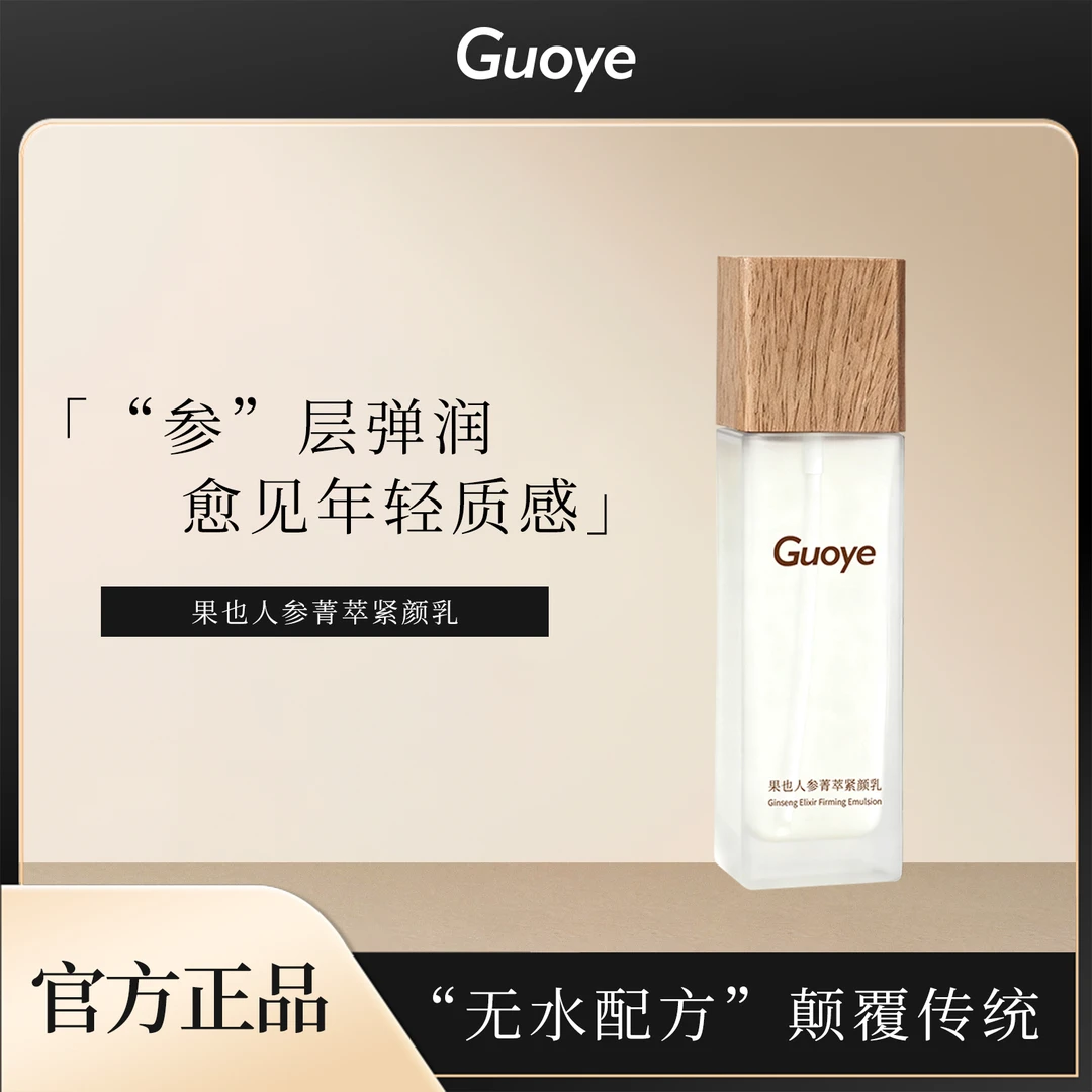 人参精粹紧颜乳护肤保湿抗老提亮肤色