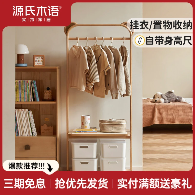 源氏木语实木儿童衣帽架落地挂衣架简约创意衣架衣服架子Y51E06