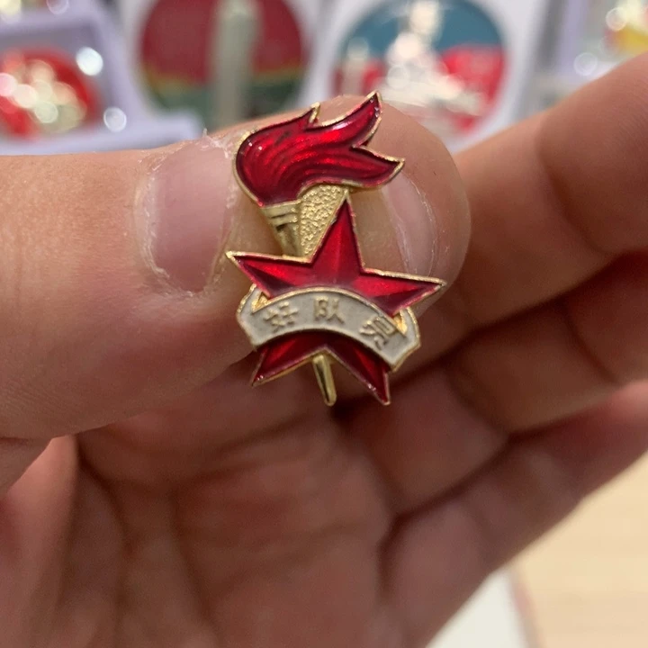 铝红章……好队员 星星火炬