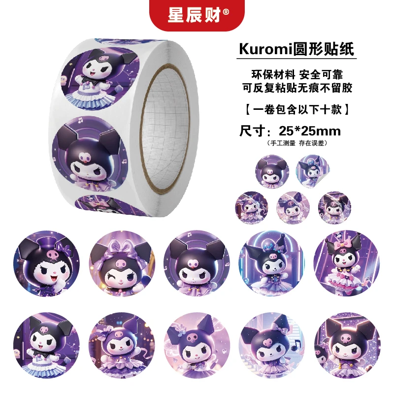 三丽鸥库洛米拉布布大卷卷卷贴500张